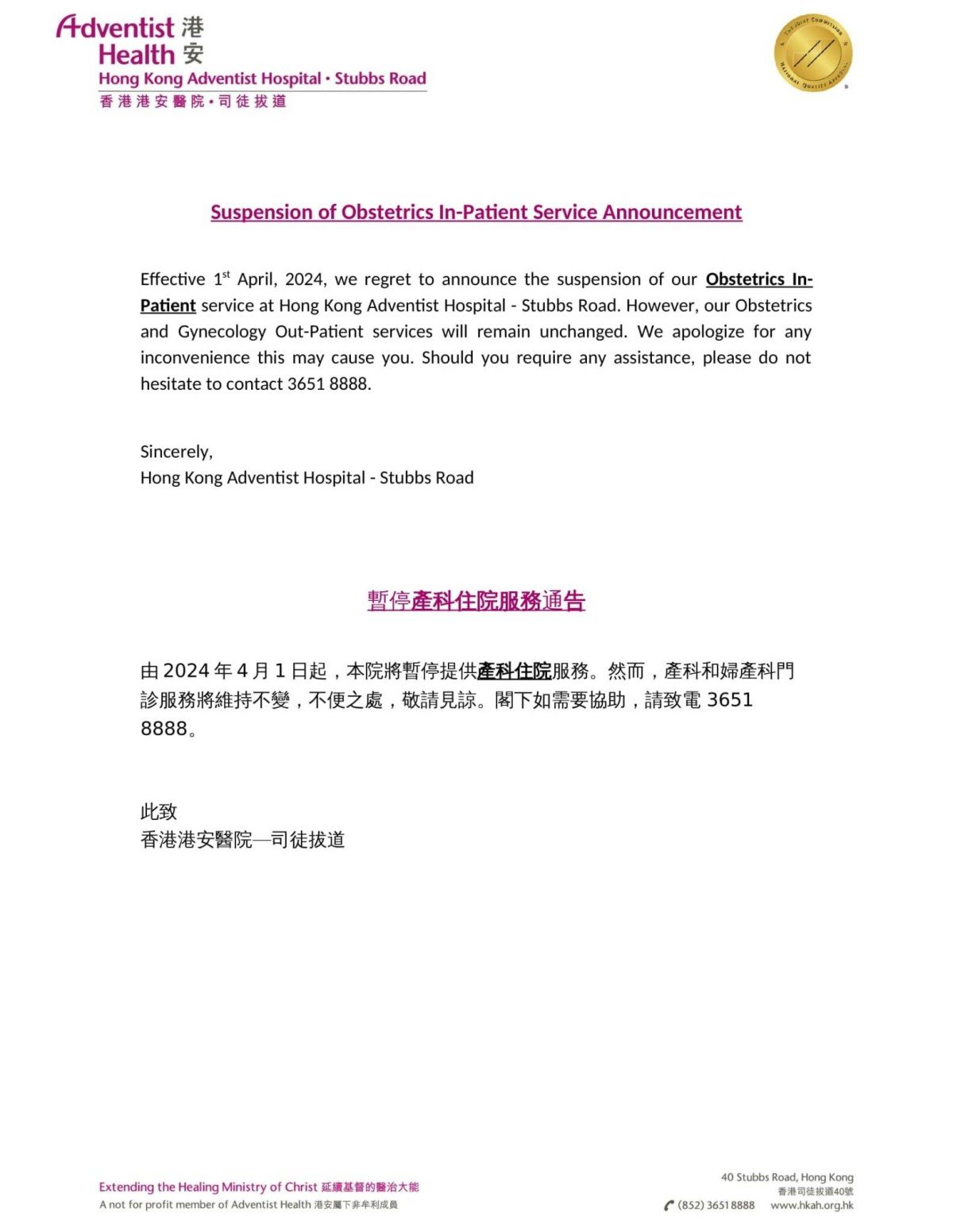 website-Closure of OB In-Patient Service Announcement-v2-1